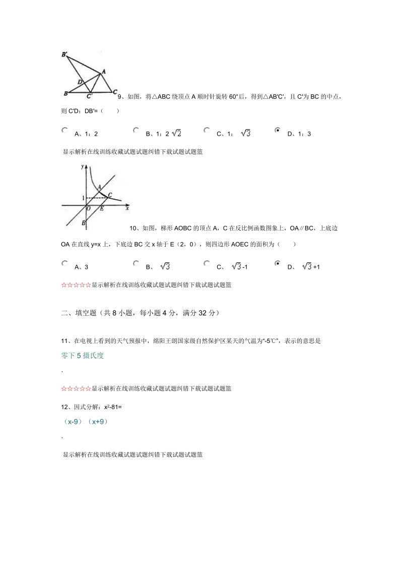 2006年四川省绵阳市中考数学试卷(课标卷).doc_第3页