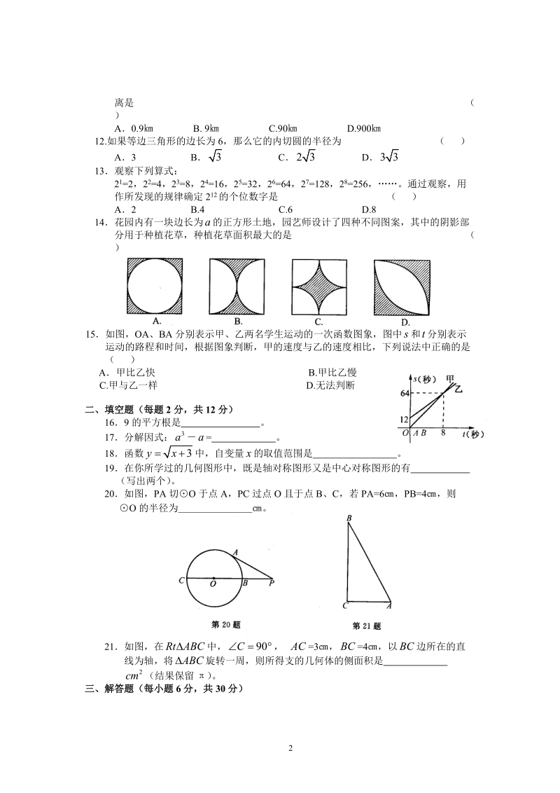 2009年中考全真模拟试卷(二)及答案.doc_第2页