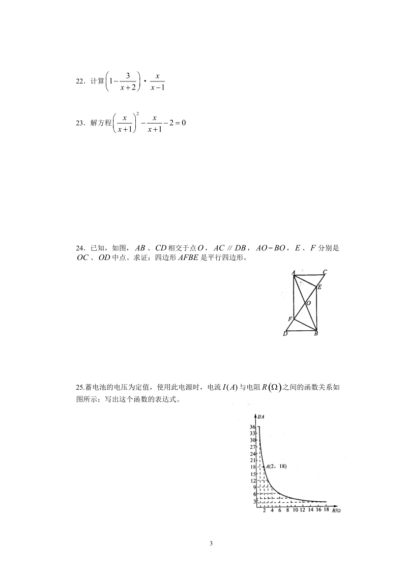 2009年中考全真模拟试卷(二)及答案.doc_第3页