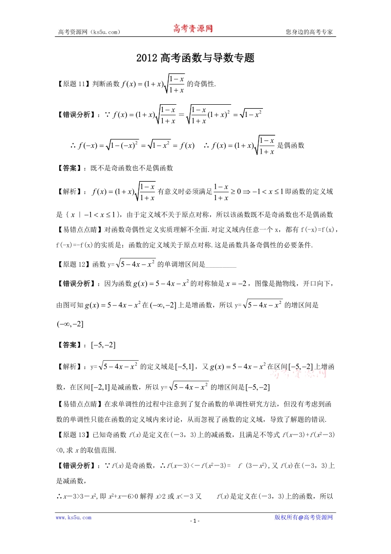 2012高考函数与导数专题.doc_第1页