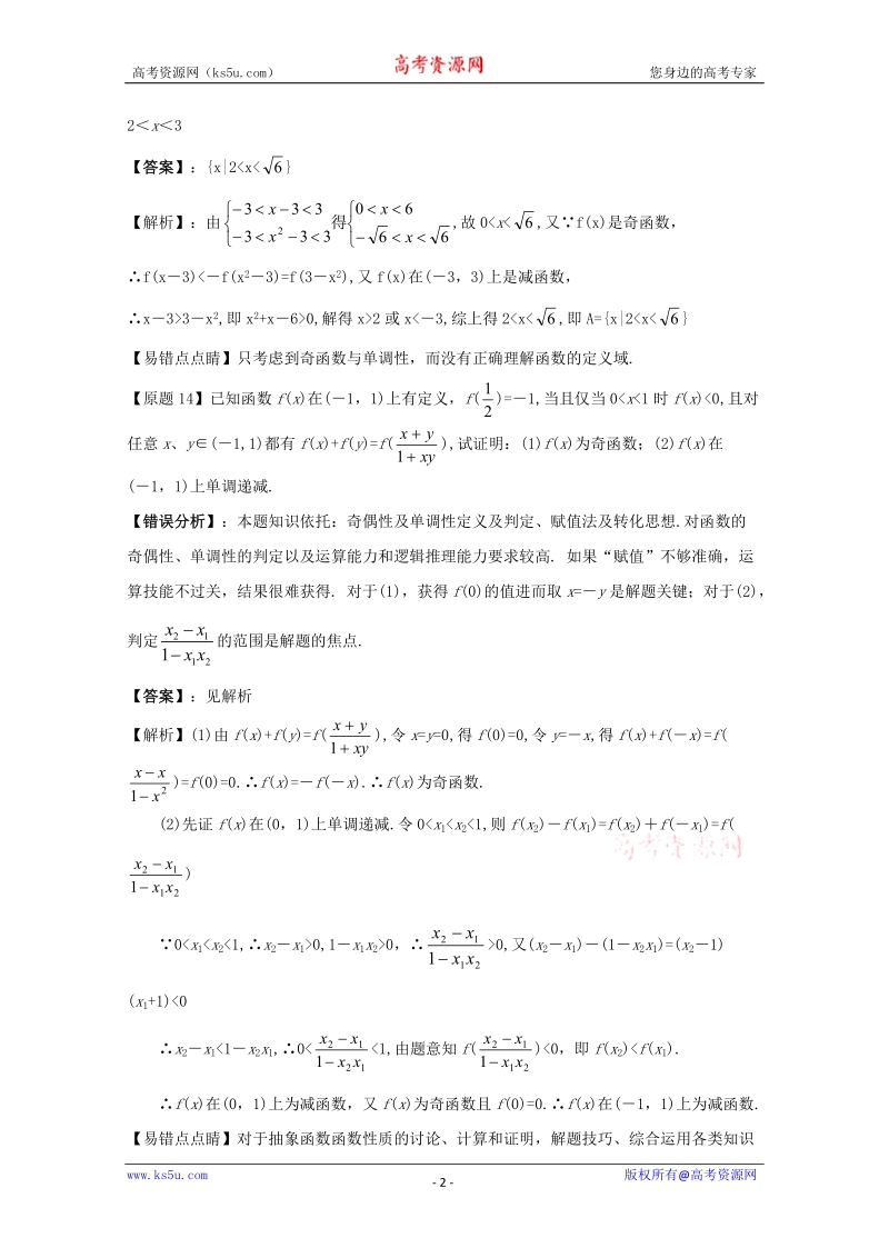 2012高考函数与导数专题.doc_第2页