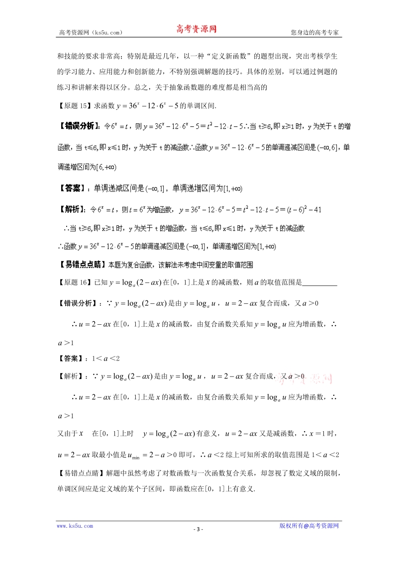 2012高考函数与导数专题.doc_第3页