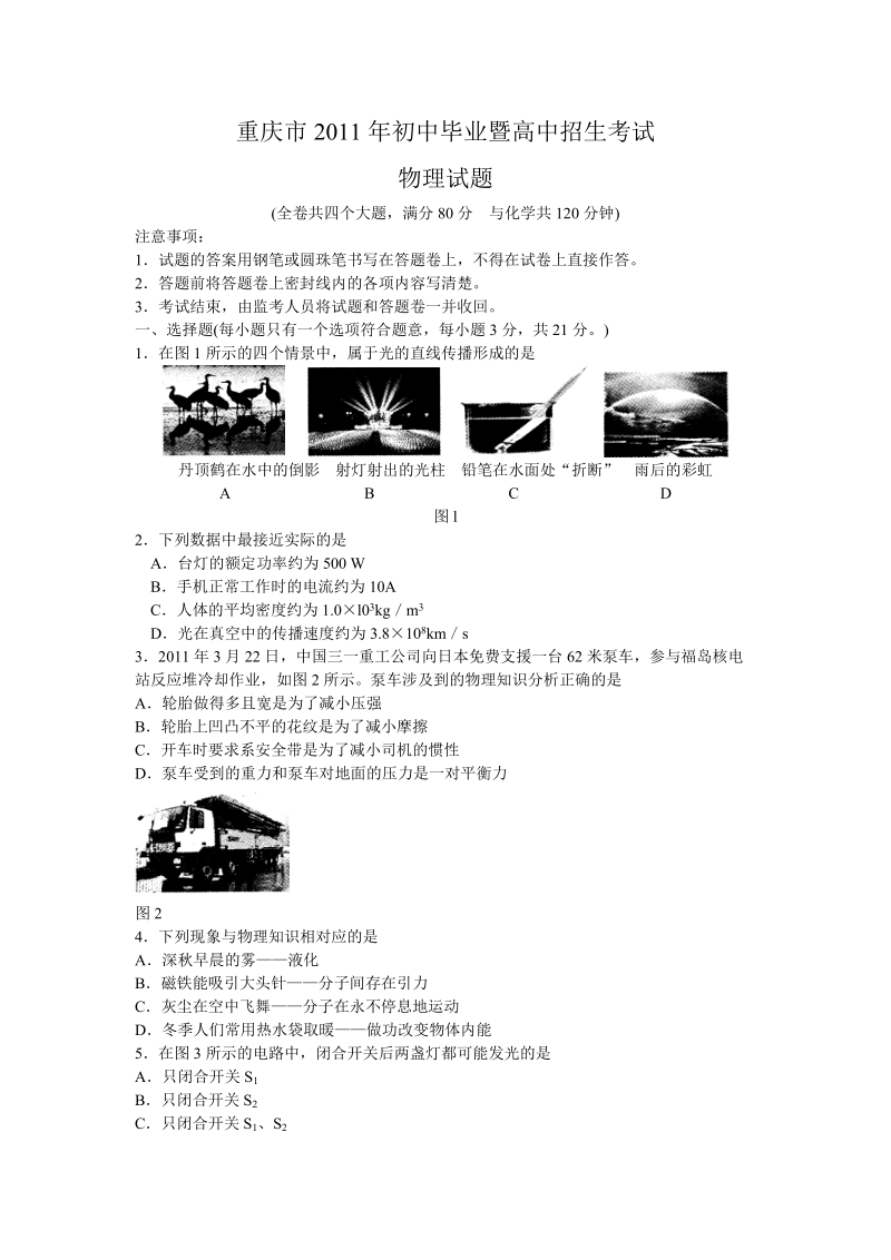 2011年重庆中考物理试卷.doc_第1页