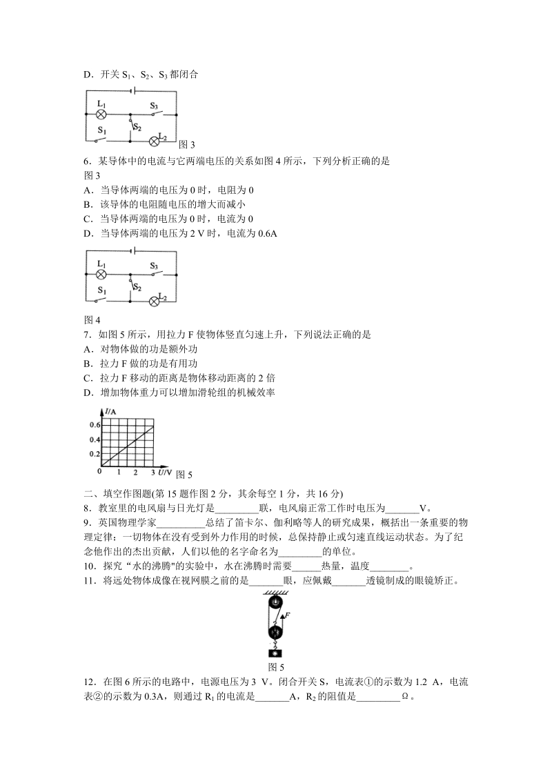 2011年重庆中考物理试卷.doc_第2页