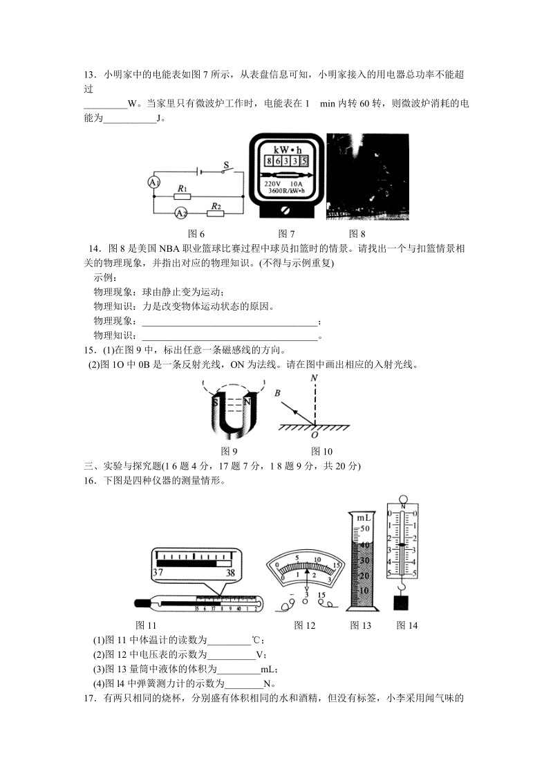 2011年重庆中考物理试卷.doc_第3页