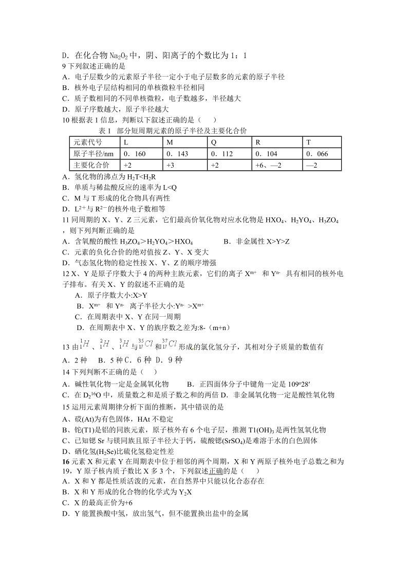 2012年浙江省高考化学复习——无机化学部分测试卷(三).doc_第2页