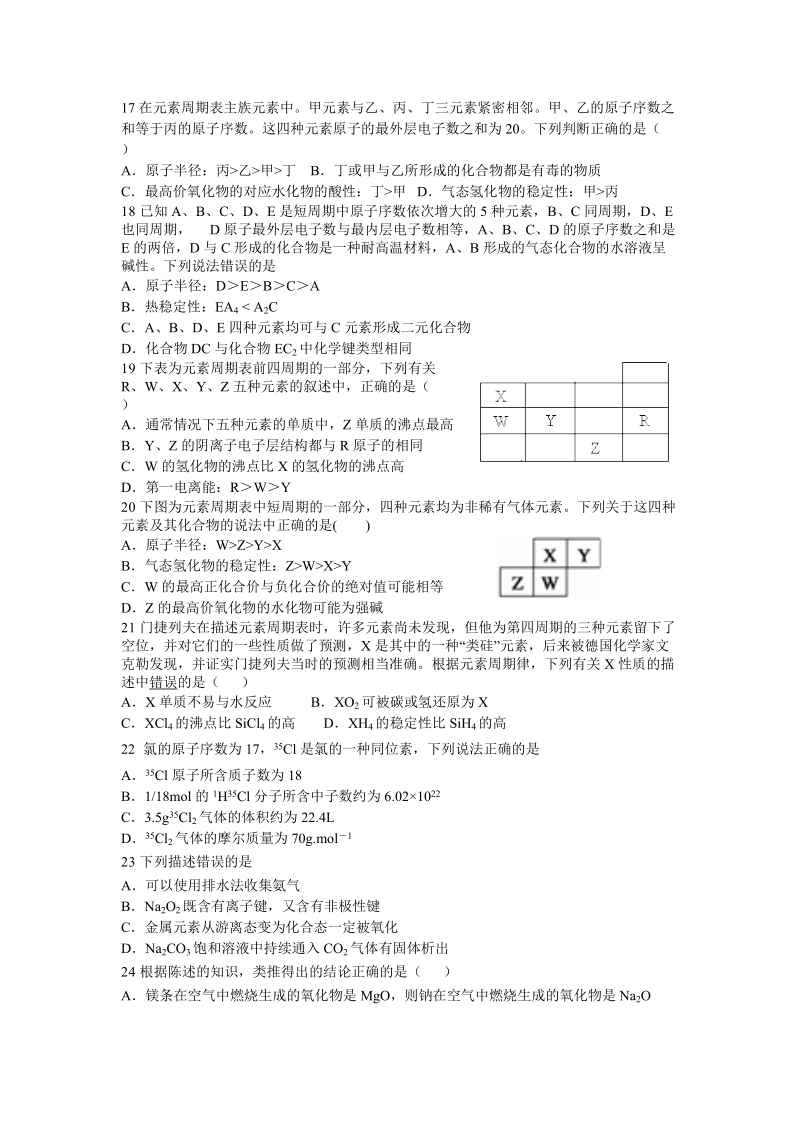 2012年浙江省高考化学复习——无机化学部分测试卷(三).doc_第3页