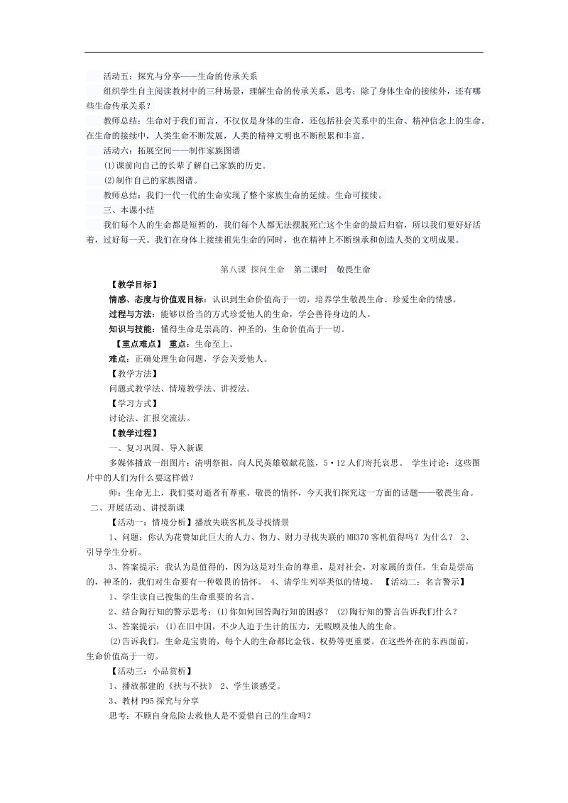 探问生命---生命可以永恒ma.docx_第2页