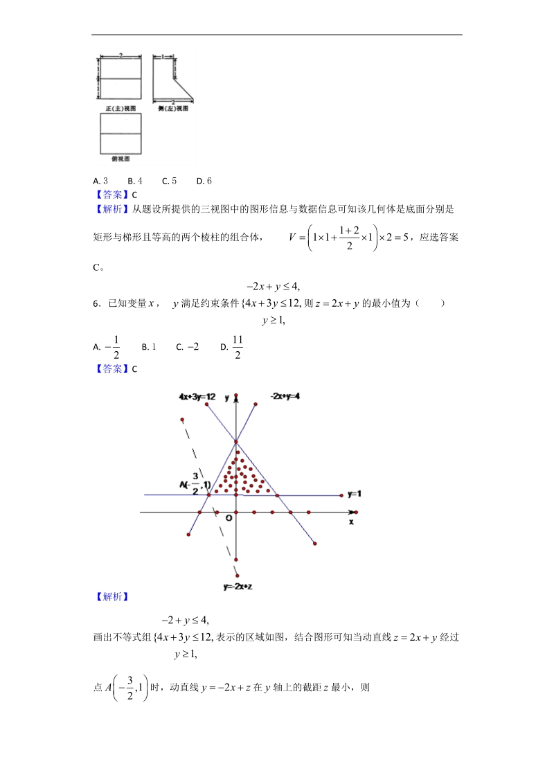 2017年广西高三5月份考前模拟适应性联合考试数学（文）试题（解析版）.doc_第2页