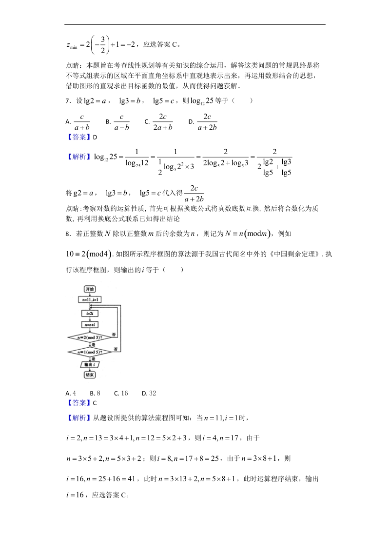 2017年广西高三5月份考前模拟适应性联合考试数学（文）试题（解析版）.doc_第3页