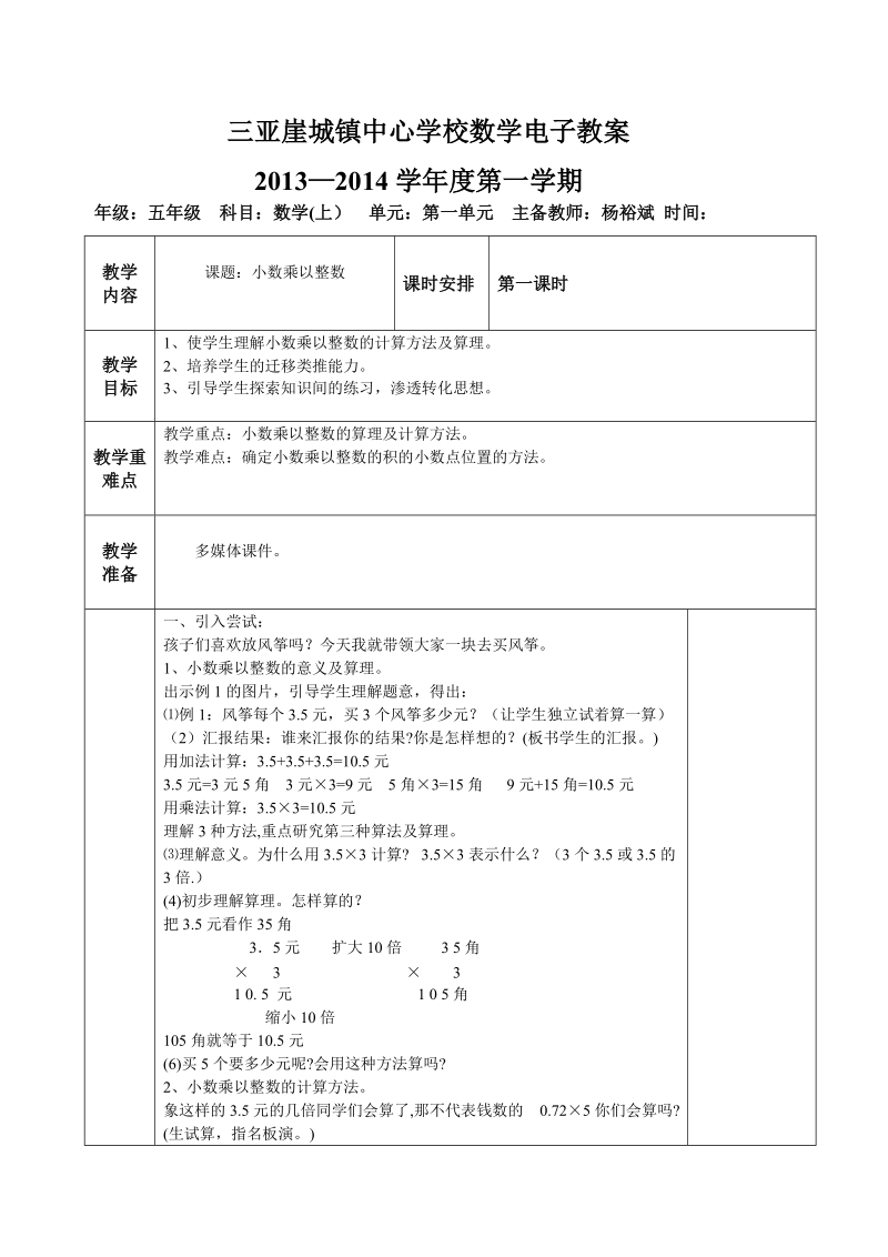 五年级数学上册电子教案.doc_第1页