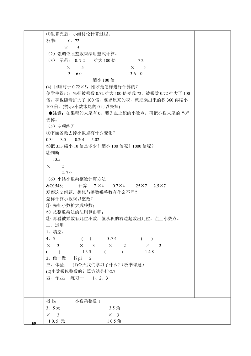 五年级数学上册电子教案.doc_第2页