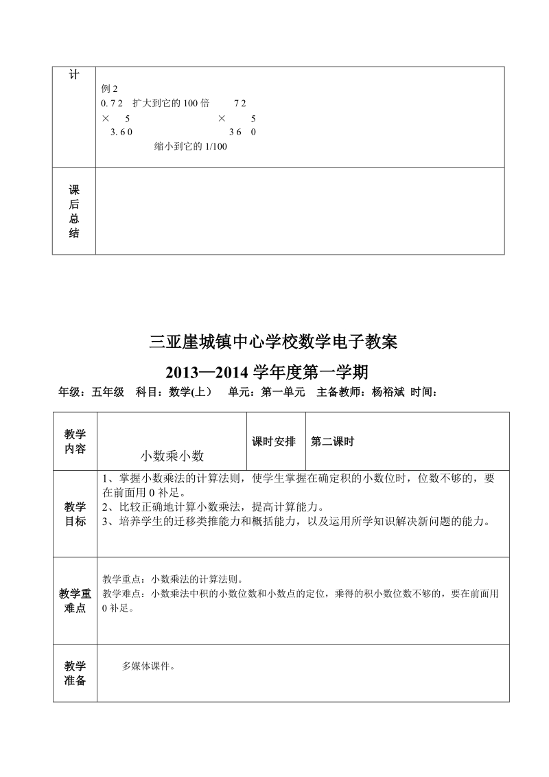 五年级数学上册电子教案.doc_第3页