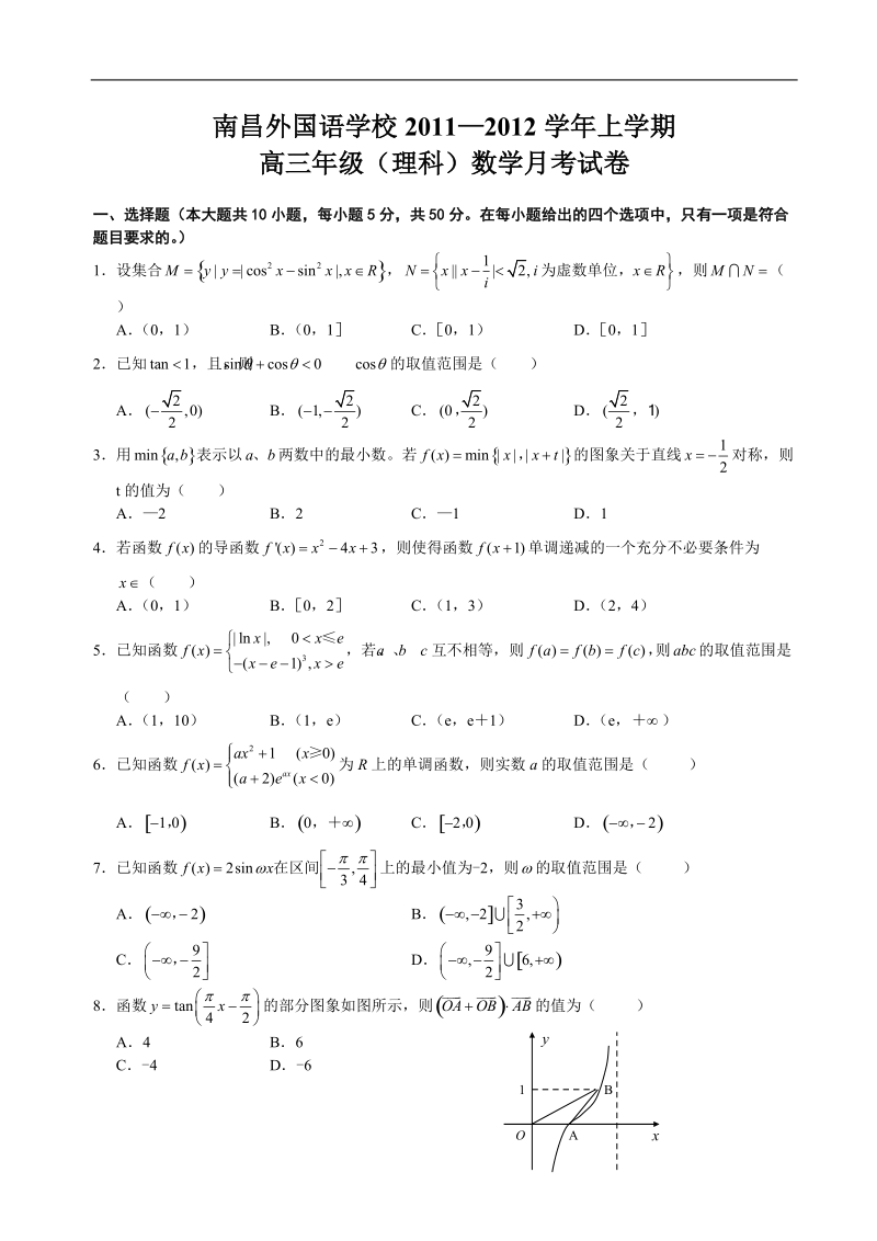 2012届江西南昌外国语学校高三九月考试卷--数学(理).doc_第1页