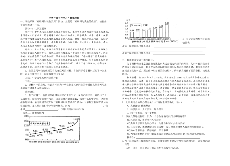 中考“综合性学习”.doc_第1页