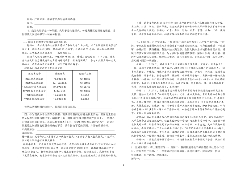 中考“综合性学习”.doc_第2页