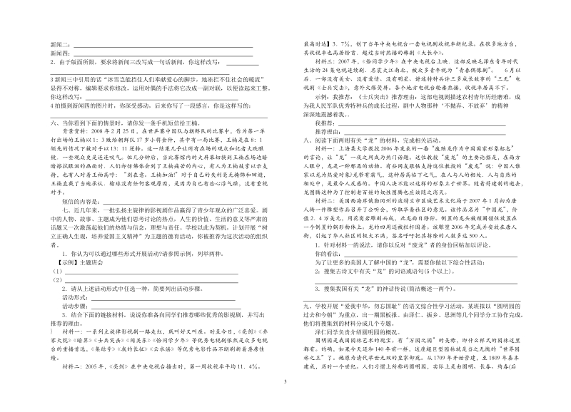 中考“综合性学习”.doc_第3页