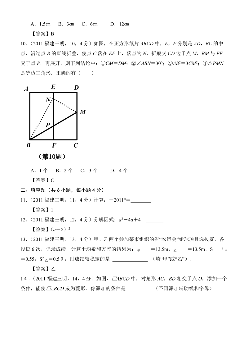 2011年福建省三明市中考试题数学试卷.doc_第3页