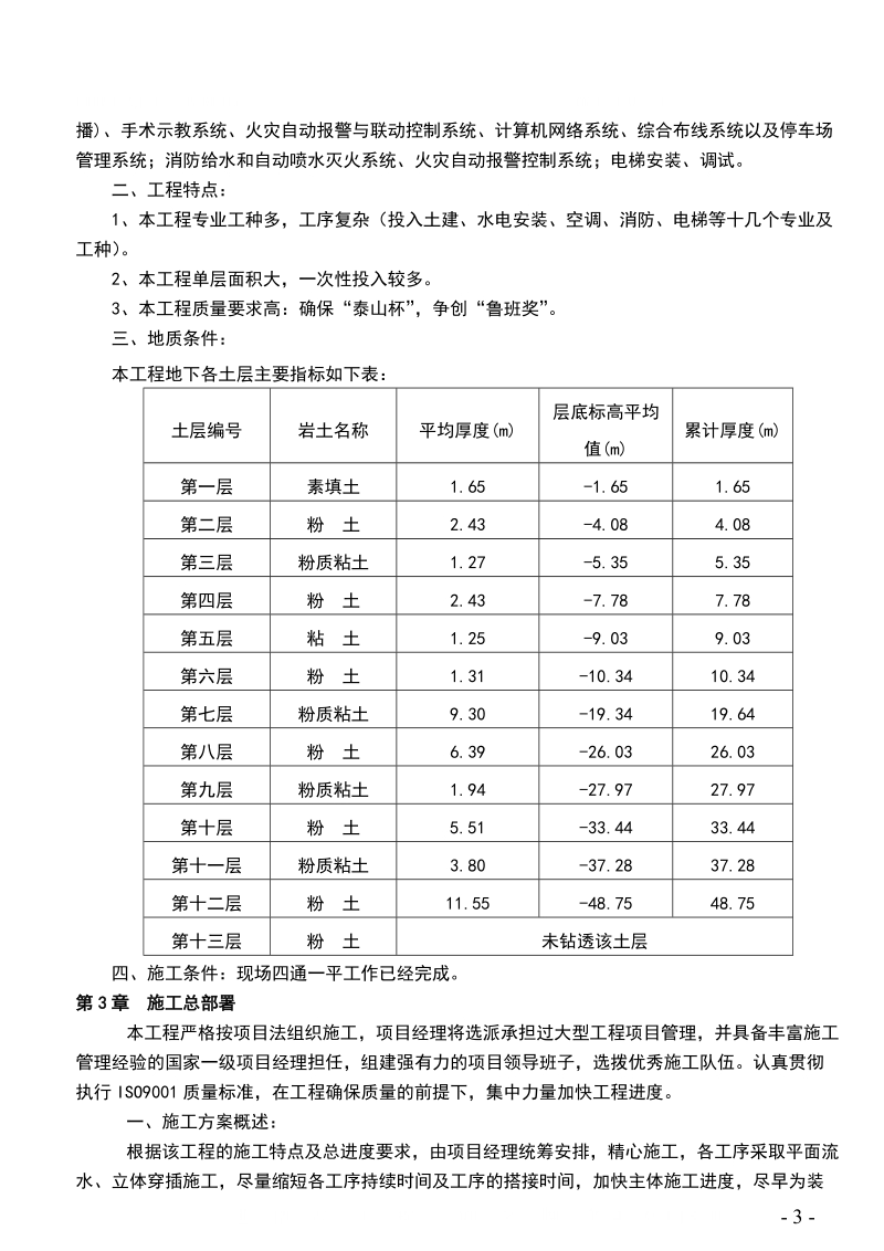 聊城市人民医院保健中心施工组织设计.doc_第3页