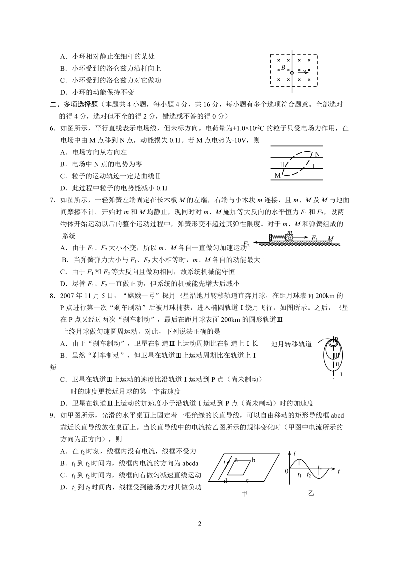 2008如皋物理期末模拟试卷(五).doc_第2页