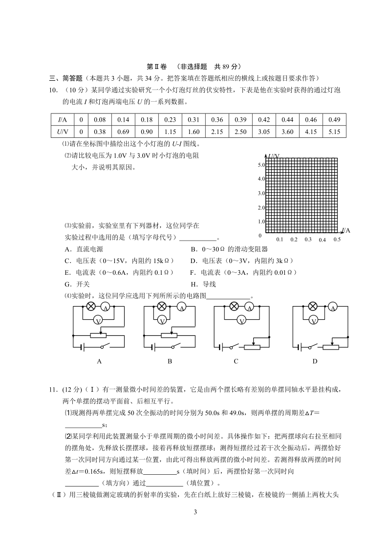 2008如皋物理期末模拟试卷(五).doc_第3页