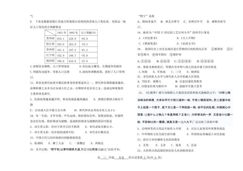 2010-2011高三历史期中考试试题.doc_第2页