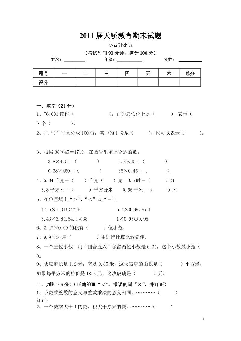 人教版五年级数学上学期期中测试.doc_第1页