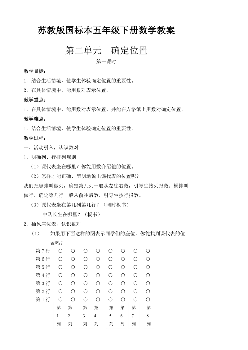 苏教版国标本五年级下册数学教案82页.doc_第1页