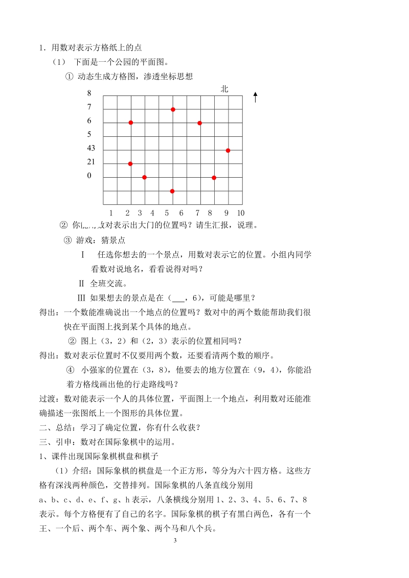 苏教版国标本五年级下册数学教案82页.doc_第3页