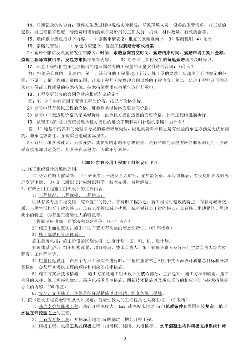 2011年一级建造师市政工程案例重点汇总.doc_第3页