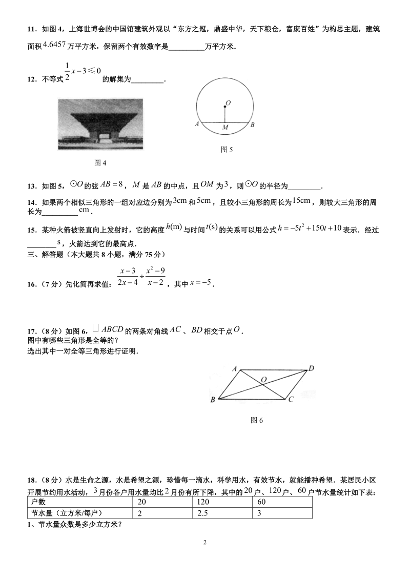 2010中考数学试卷.doc_第2页