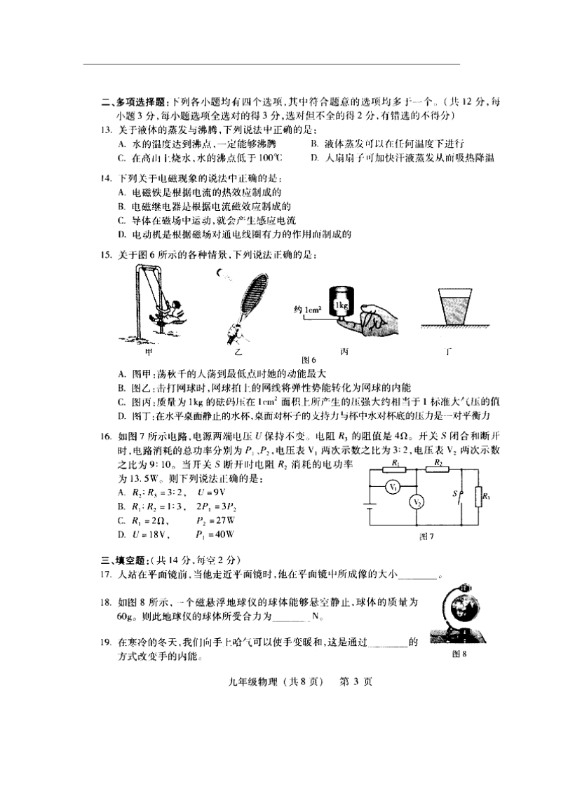 2010年宣武区中考二模物理试题.doc_第3页