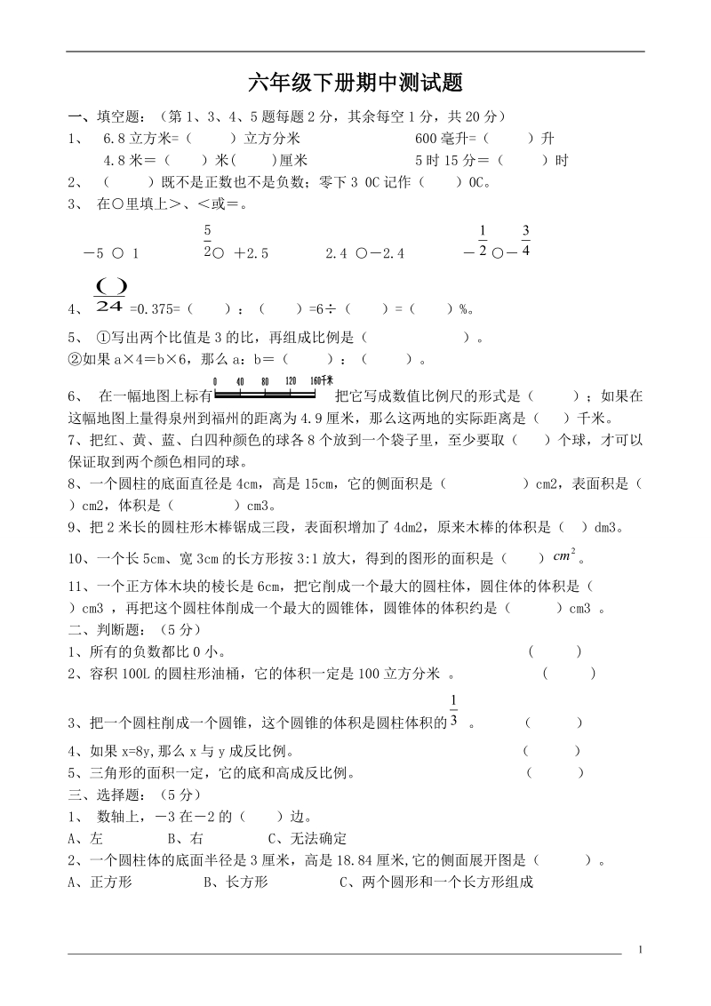 六年级下学期期中测试题-.doc_第1页