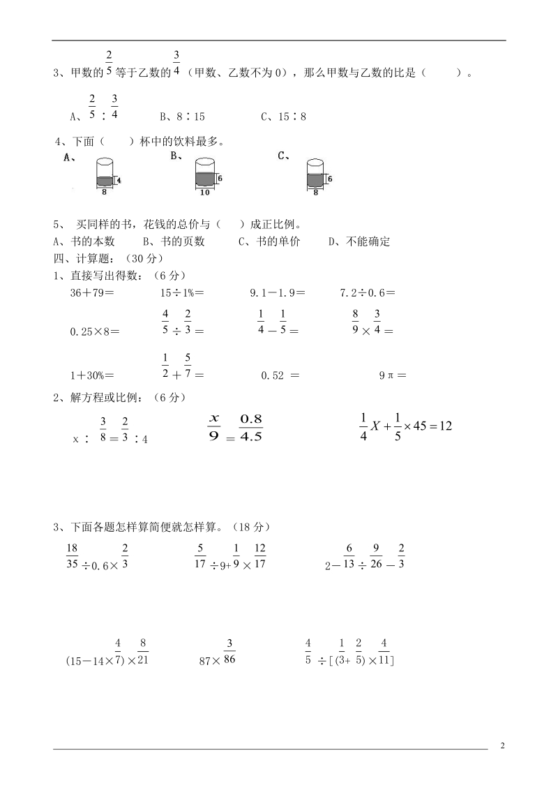 六年级下学期期中测试题-.doc_第2页