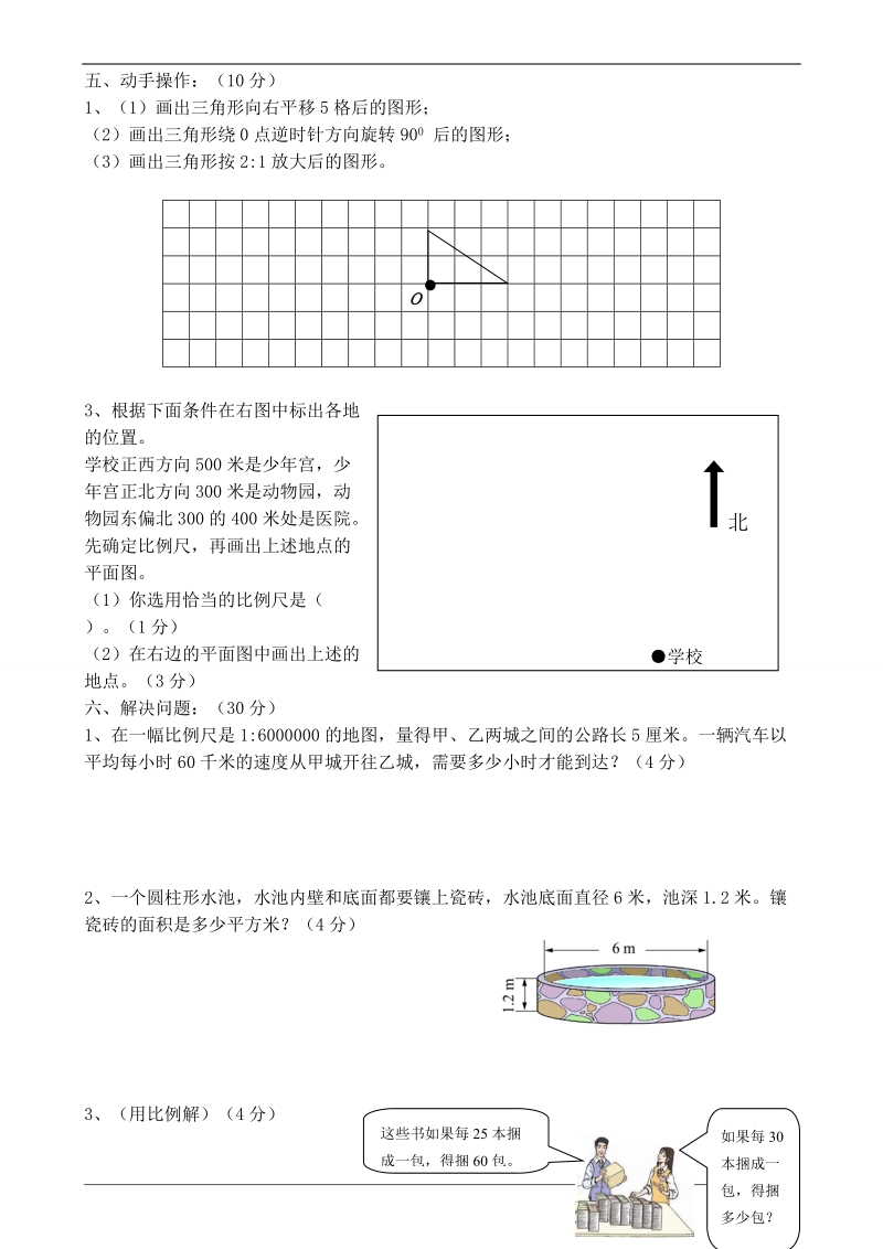 六年级下学期期中测试题-.doc_第3页