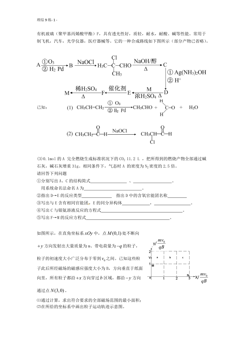 2012届理综大题训练9.doc_第1页