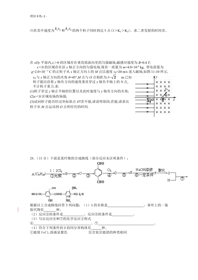 2012届理综大题训练9.doc_第2页