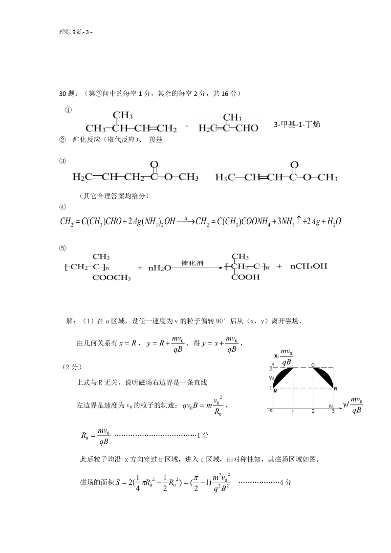 2012届理综大题训练9.doc_第3页