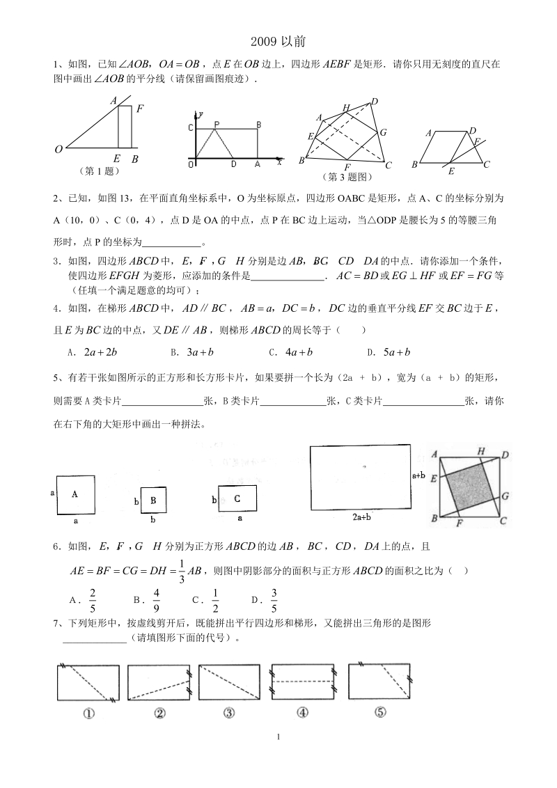 2009年中考几何_总结.doc_第1页