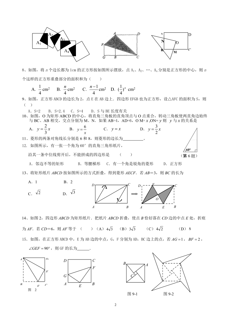 2009年中考几何_总结.doc_第2页