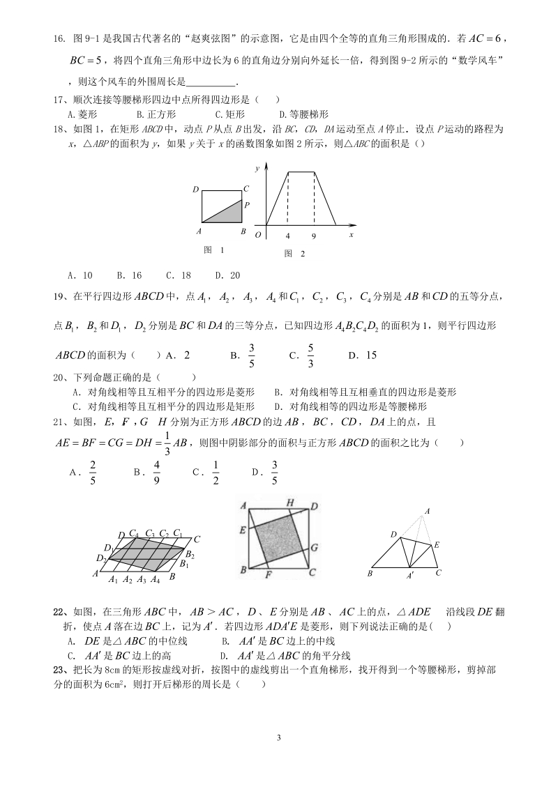 2009年中考几何_总结.doc_第3页