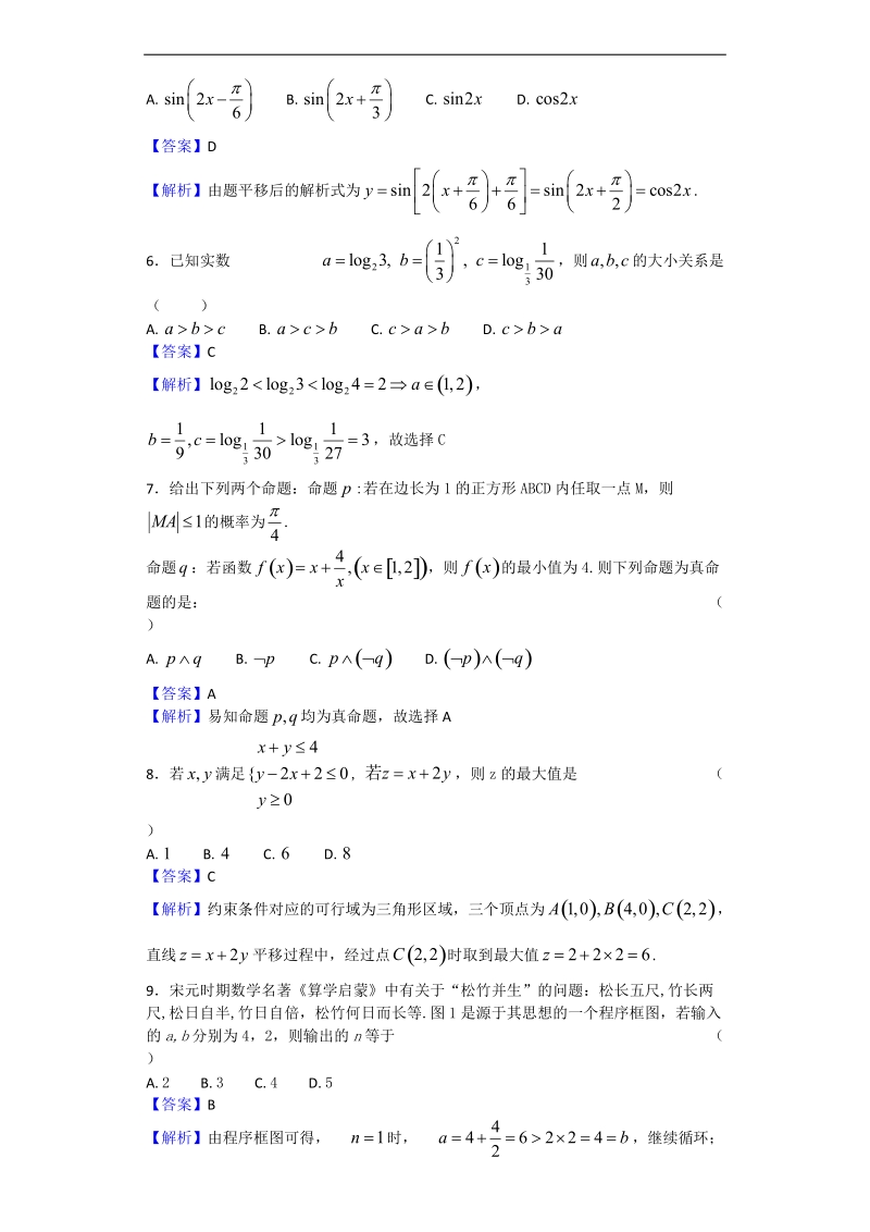 2017年昭通市高三复习备考统一检测（第二次）数学（文）试题（解析版）.doc_第2页