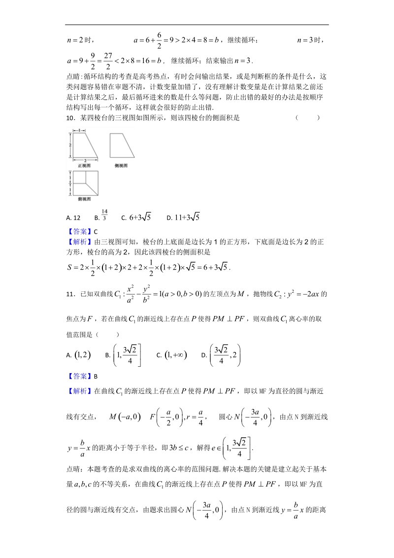 2017年昭通市高三复习备考统一检测（第二次）数学（文）试题（解析版）.doc_第3页