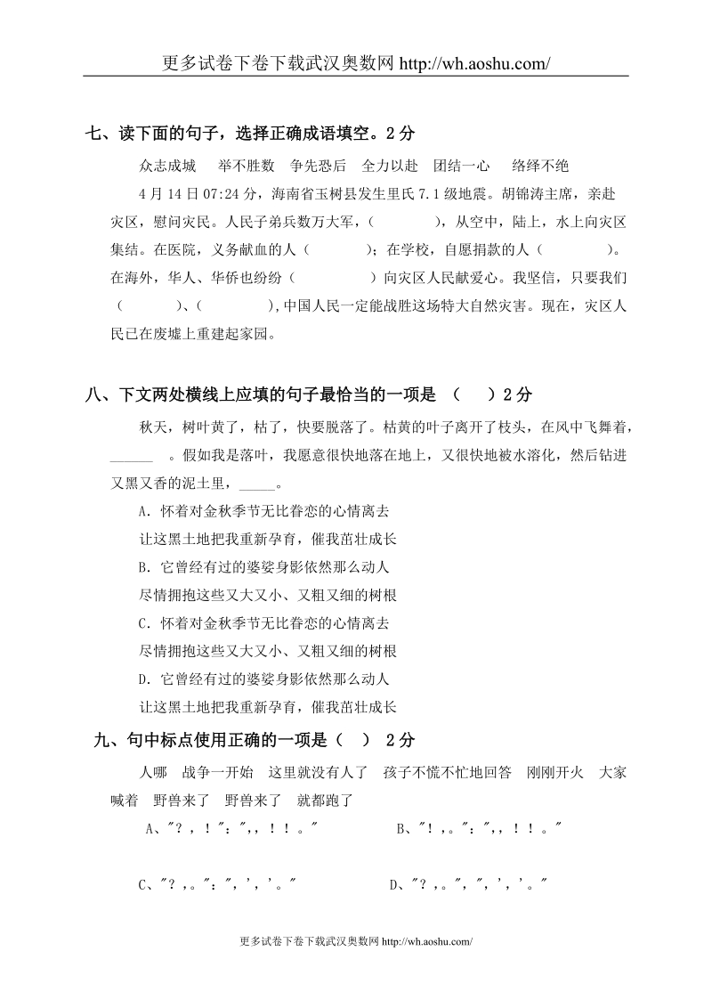 人教版小学语文毕业会考全真模拟试卷.doc_第3页