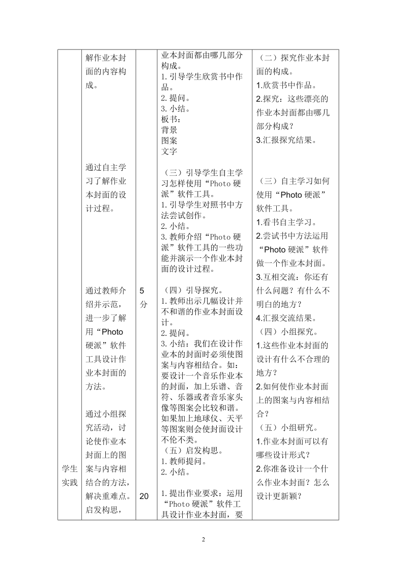 五年级美术上册教案全册表格式.doc_第2页