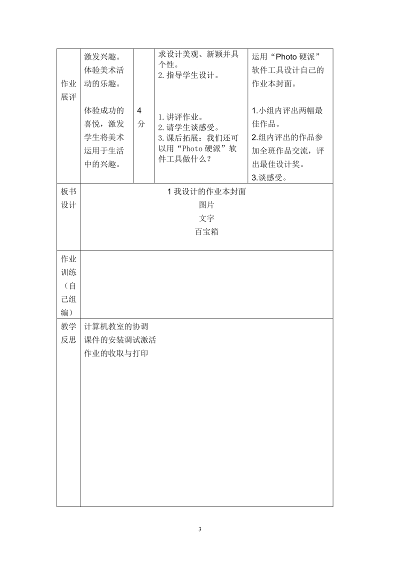 五年级美术上册教案全册表格式.doc_第3页