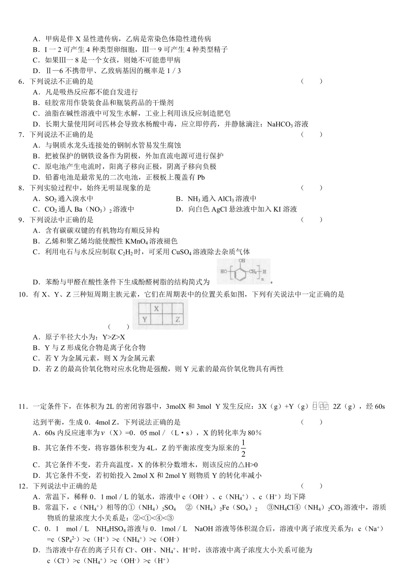 2011年丰台区高考二模理综试题及答案.doc_第2页