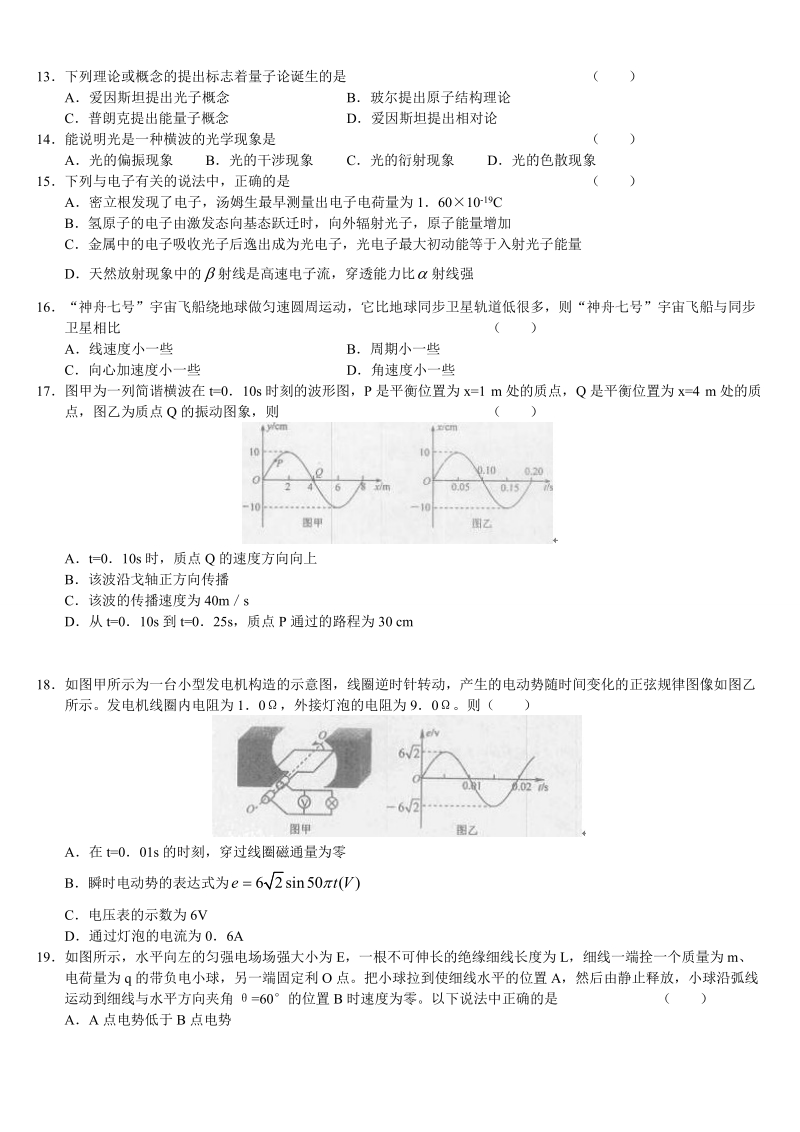 2011年丰台区高考二模理综试题及答案.doc_第3页