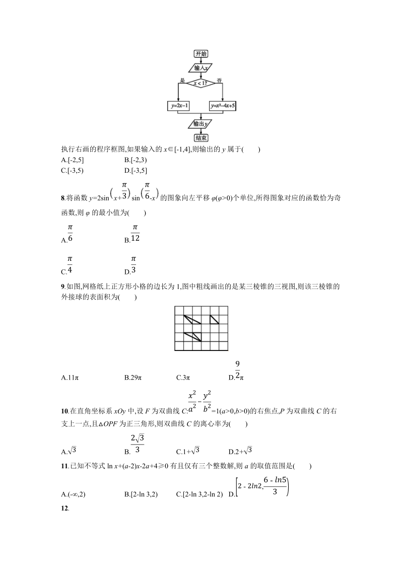 2018年湖北省普通高中（全国卷ⅰ）高考仿真模拟数学理科卷（四）.doc_第2页