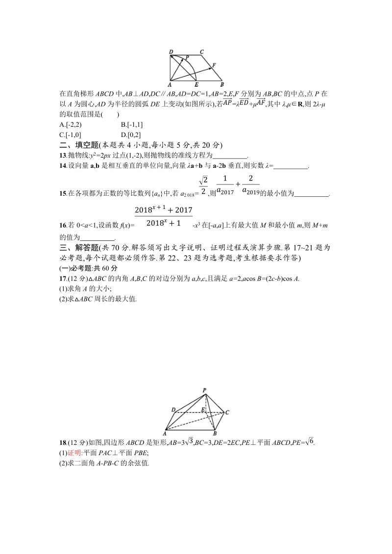 2018年湖北省普通高中（全国卷ⅰ）高考仿真模拟数学理科卷（四）.doc_第3页